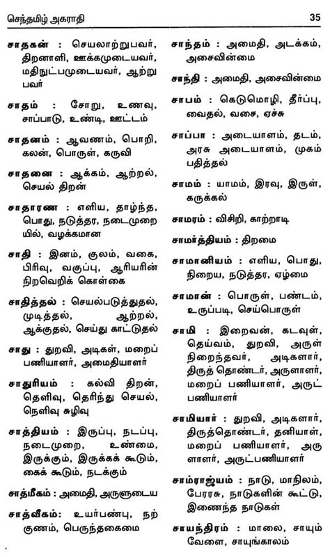 Holy crap , பிரமி Tamil Agaraathi, tamil.